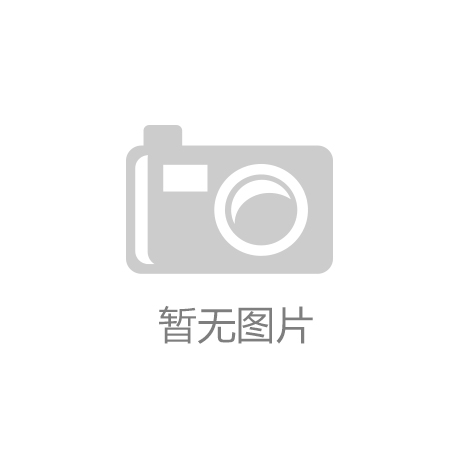 大发布！戴沃、华为、德施曼入围！j9九游