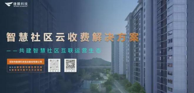 4年智慧社区十大品牌榜九游会·j9网站202(图13)