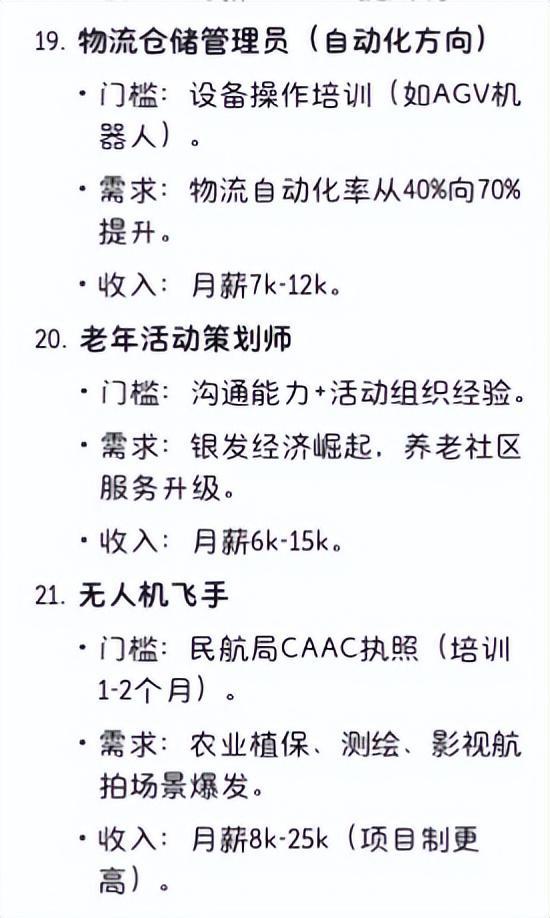 十年收入高、门槛低的21个职业中专都能做九游会j9agDeepSeek总结：未来(图12)