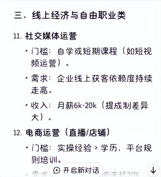 十年收入高、门槛低的21个职业中专都能做九游会j9agDeepSeek总结：未来(图7)