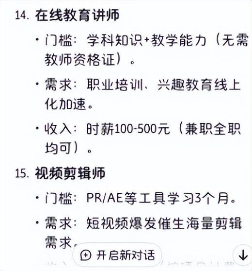 十年收入高、门槛低的21个职业中专都能做九游会j9agDeepSeek总结：未来(图6)