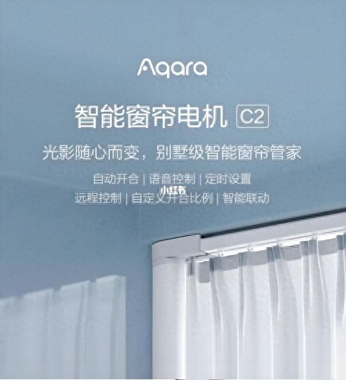 单开窗帘设计的革新与魅力九游会网站绿米智能家居：(图3)