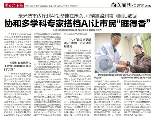 活动——毫米波雷达AI技术助力全民睡眠健康管理九游会清雷科技联合多家医疗机构开展世界睡眠日(图2)