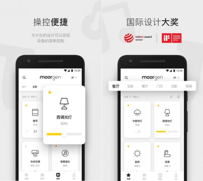 屋智能APP助你开启智慧家居新时代J9九游会智能家居系统优选摩根全(图2)