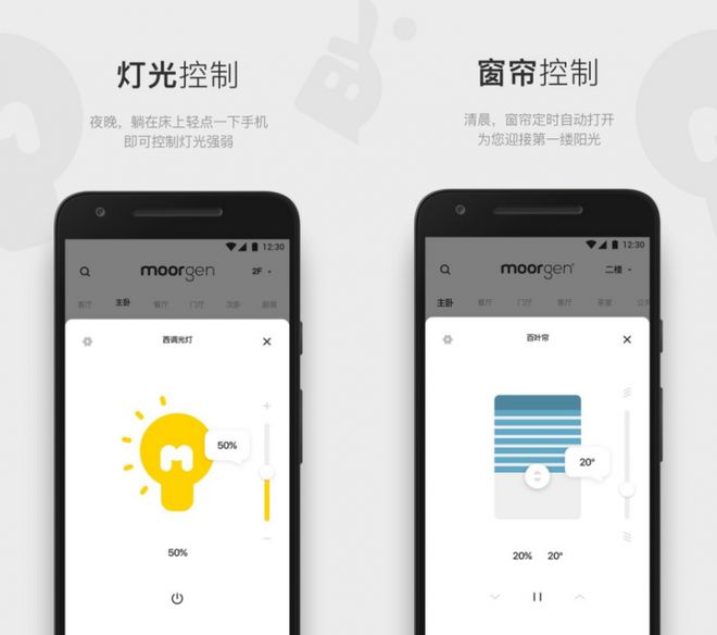 屋智能APP助你开启智慧家居新时代J9九游会智能家居系统优选摩根全(图5)