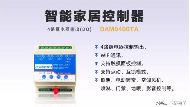 控制输出 + 远程管控解锁智能化家居九游会j9登录远程智能控制器：继电器(图3)